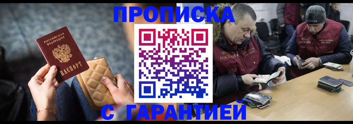 временная регистрация гарантия в Магадане