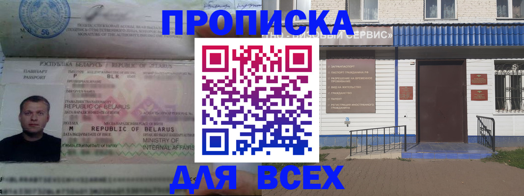 временная прописка в Магадане