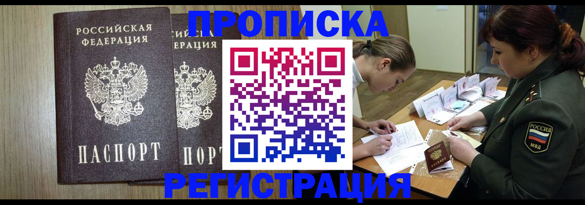 прописка регистрация в Магадане